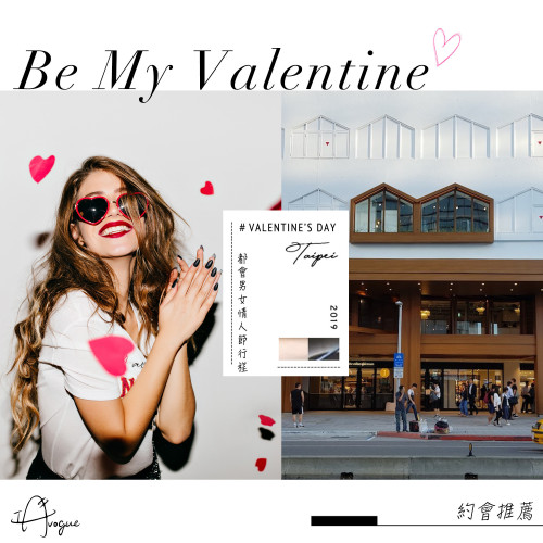 Be My Valentine台北中山站景點推薦－來場寵愛又愜意的情人節約會吧！